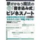 夢がかなう魔法の「書き込み式」ビジネスノート [単行本]