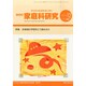 家教連・家庭科研究 2014年 12月号 [雑誌]
