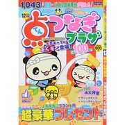 点つなぎプラザ 2014年 12月号 [雑誌]