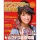 デコマスターBOOK－誰でもできる ますはこれをおぼえよう!セルフデコ基礎知識（レディブティックシリーズ no. 2751） [ムックその他]