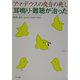 アマデウスの魔音の癒し 耳鳴り・難聴が治った [単行本]