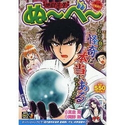 地獄先生ぬ~べ~ 其ノ14 (SHUEISHA JUMP REMIX) Amazon.co.jp: 地獄先生ぬ～べ～ 14 (ジャンプコミックスDIGITAL