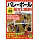 バレーボール―基本と戦術(パーフェクトレッスンブック) [単行本]