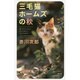 三毛猫ホームズの秋 [単行本]