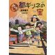 シノダ!都ギツネの宝 [全集叢書]