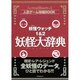 人気ゲーム攻略BOOK アスペクトムック [ムックその他]