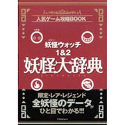 人気ゲーム攻略BOOK アスペクトムック [ムックその他]