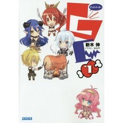 GEφグッドイーター(ガガガ文庫) [文庫]