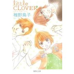 【中古】 クローバー ｖｏｌ．５/集英社/稚野鳥子 クローバー 5 (マーガレットコミックスDIGITAL) | 稚野鳥子