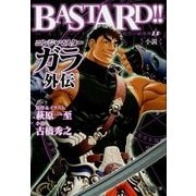 BASTARD!!暗黒の破壊神EX―小説ニンジャマスターガラ外伝(集英社文庫(コミック版)) [文庫]
