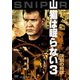山猫は眠らない3 決別の照準 [DVD]