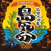 DJ SASA presents 泡盛大全集~島気分~
