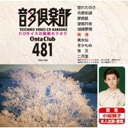 音多倶楽部 演歌