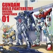TVアニメ ガンダムビルドファイターズトライ オリジナルサウンドトラック01