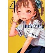 画楽.mag VOL.4 [コミック]