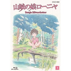 ヨドバシ Com 山賊の娘ローニャ 第1巻 Blu Ray Disc 通販 全品無料配達