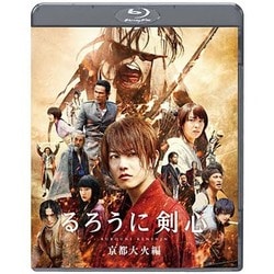 ヨドバシ.com - るろうに剣心 京都大火編 [Blu-ray Disc] 通販【全品無料配達】