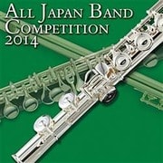 全日本吹奏楽コンクール2014 Vol.3 中学校編Ⅲ