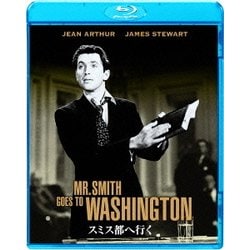 スミス都へ行く [Blu-ray Disc]