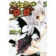ハイスクールD×D〈5〉冥界合宿のヘルキャット(富士見ファンタジア文庫) [文庫]