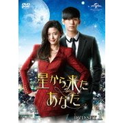 星から来たあなた DVD SET1