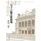 ウィーン国立歌劇場―すみからすみまで [単行本]