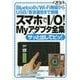 スマホでI/O!Myアダプタ全集―Bluetooth/Wi-Fi無線からUSB/音波通信まで網羅(インターフェースSPECIAL) [単行本]