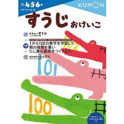 すうじおけいこ(幼児ドリル　かず・けいさんシリーズ) [全集叢書]