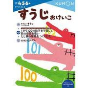 すうじおけいこ(幼児ドリル　かず・けいさんシリーズ) [全集叢書]