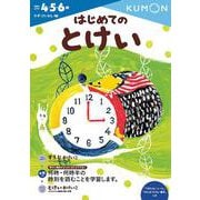 はじめてのとけい(幼児ドリル　かず・けいさんシリーズ) [全集叢書]