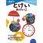 とけいおけいこ(幼児ドリル　かず・けいさんシリーズ) [全集叢書]
