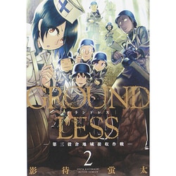 GROUNDLESS 2（アクションコミックス） [コミック]