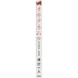 ヨドバシ Com オキテネムル 1 アクションコミックス コミック 通販 全品無料配達