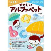 やさしいアルファベット(幼児ドリル　えいごシリーズ) [全集叢書]