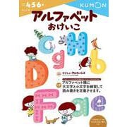 アルファベットおけいこ(幼児ドリル　えいごシリーズ) [全集叢書]