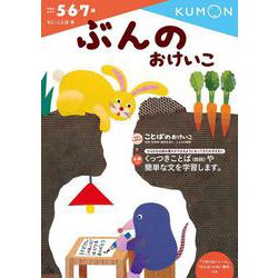 ぶんのおけいこ(幼児ドリル　もじ・ことばシリーズ) [全集叢書]