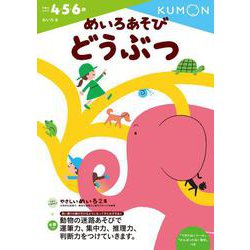 めいろあそび　どうぶつ(幼児ドリル　めいろシリーズ) [全集叢書]