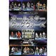 プロレス名勝負コレクション vol.5[DVD]