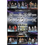 プロレス名勝負コレクション vol.5[DVD]