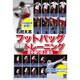 石田太志フットバックトレーニング[DVD]－空手蹴り技上達法