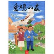 AIKYU NO TOMO (愛鳩の友) 2014年 11月号 [雑誌]