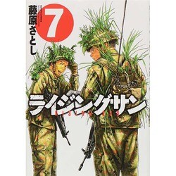 ライジングサン 7（アクションコミックス） [コミック]