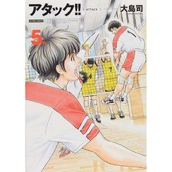 アタック!! 5 新装版（アクションコミックス） [コミック]