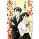 七つ屋志のぶの宝石匣（1）(KC　KISS) [コミック]