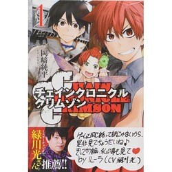 CHAIN CHRONICLE CRIMSON 1（少年マガジンコミックス） [コミック]