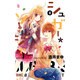 シュガー・ソルジャー 8（りぼんマスコットコミックス） [コミック]