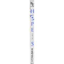 ヨドバシ Com Hope 5 講談社コミックスフレンド B コミック 通販 全品無料配達