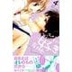 ちっちゃいときから好きだけど（4）(講談社コミックス別冊フレンド) [コミック]