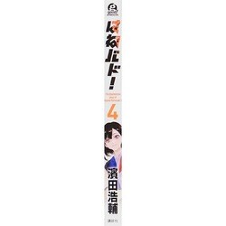 ヨドバシ.com - はねバド! 4（アフタヌーンKC） [コミック] 通販