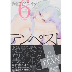 ヨドバシ Com テンペスト 6 Kcx Itan コミック 通販 全品無料配達